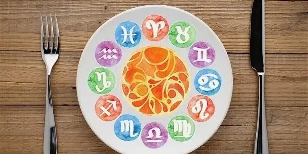 Гастрономический гороскоп: куда пойти?