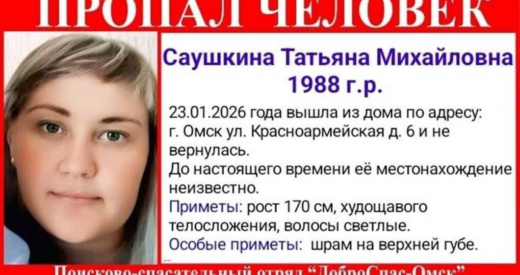 В Омске более недели ищут женщину со шрамом на губе