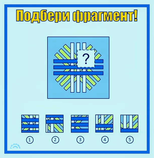 🧩 Какой фрагмент потерялся? Проверь своё пространственное мышление!