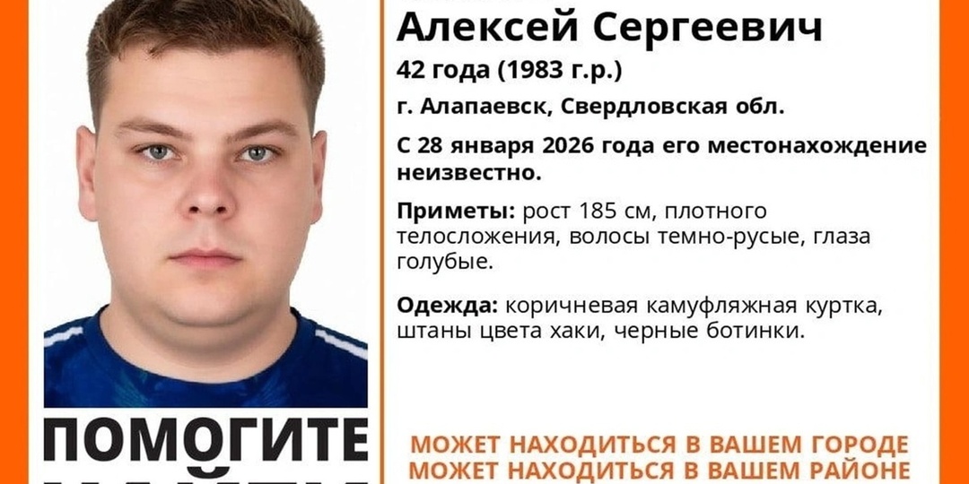 42-летний свердловчанин бесследно исчез в ночь с 27 на 28 января