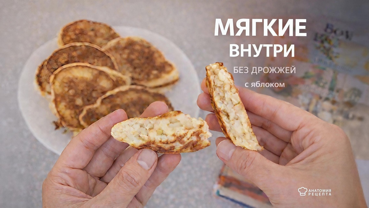 Так выглядят оладьи, когда тесто собрано правильно: без дрожжей, с яблоками.