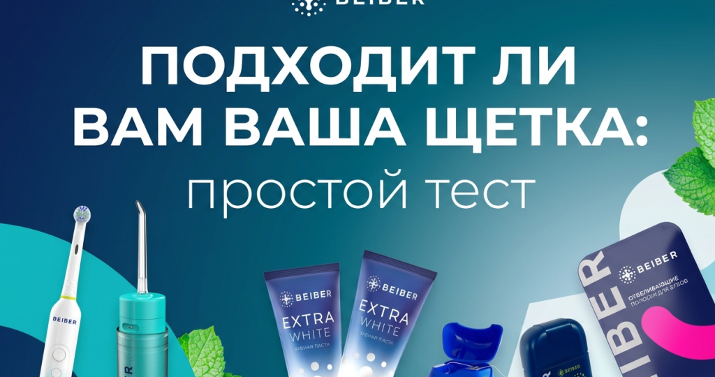 Подходит ли вам ваша щетка: простой тест