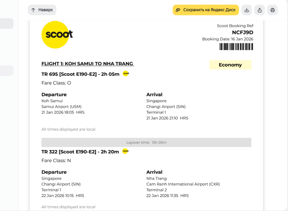 Авиабилеты авиакомпании SCOOT.