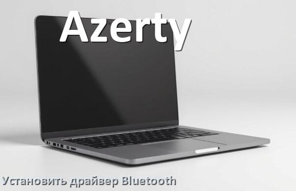 
Как установить драйвер Bluetooth на ноутбук Azerty и обновить в Windows 10 и 11