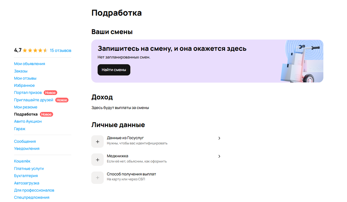 Скриншот сервиса подработка из «Авито».