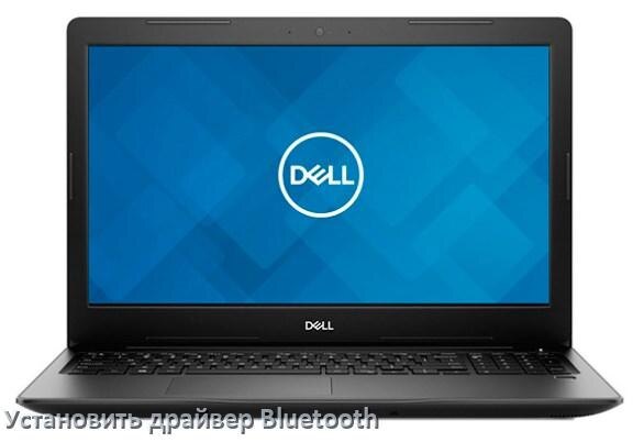 
Как установить драйвер Bluetooth на ноутбук Dell и обновить в Windows 10 и 11