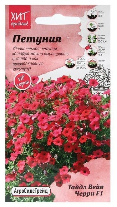 Петуния Тайдал Вейв Черри F1 (АгроСидсТрейд)