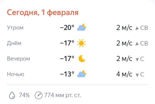 Скриншот Яндекс погода.