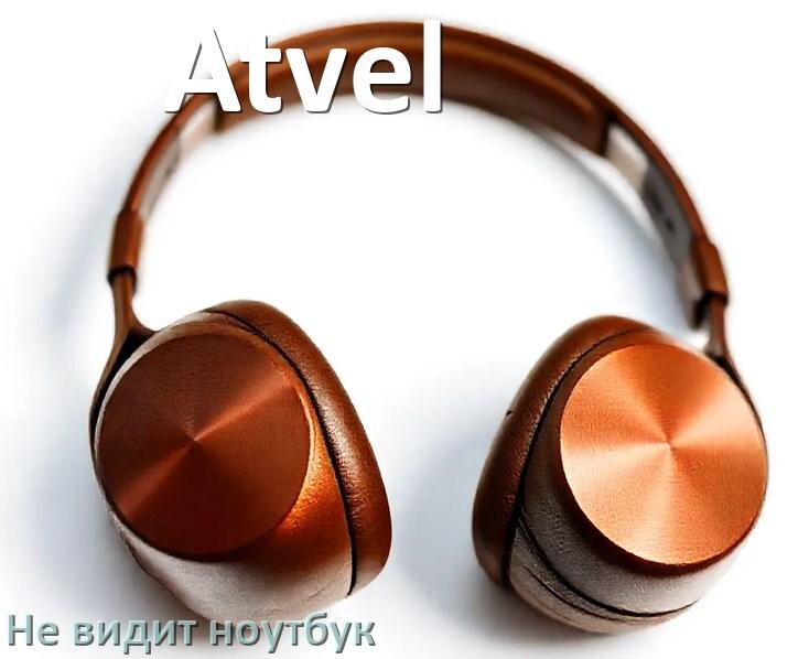
Почему ноутбук не видит наушники Atvel в Windows 10 и 11