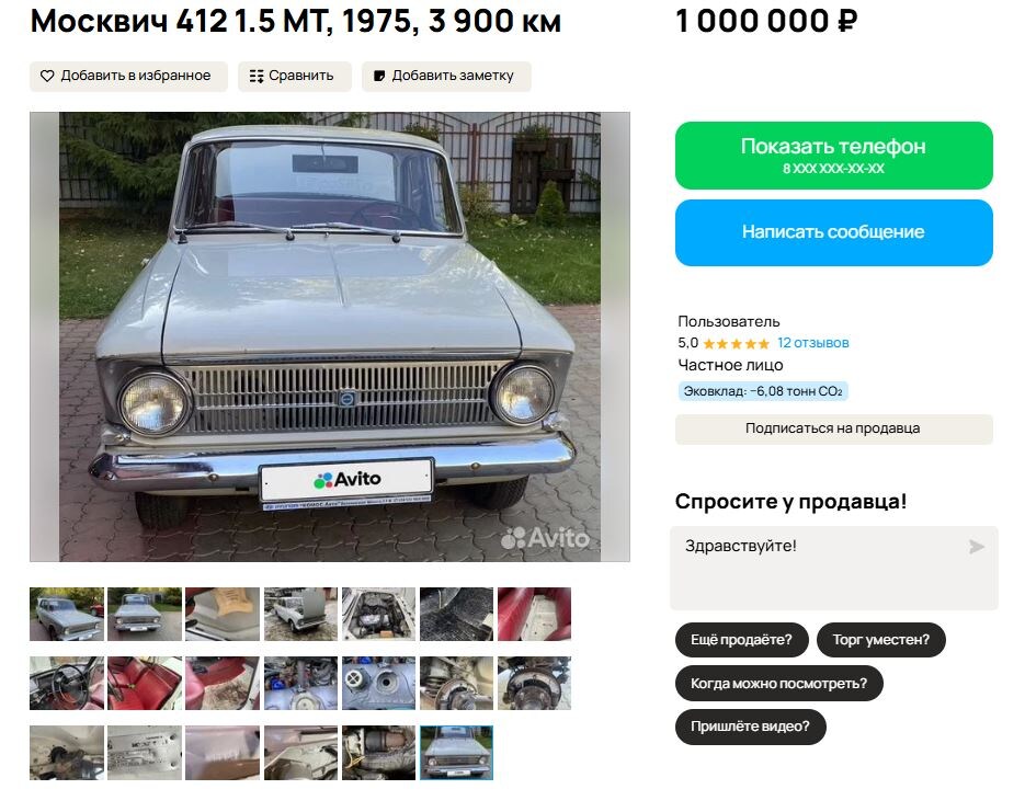 Скриншот сайта Avito  📷
