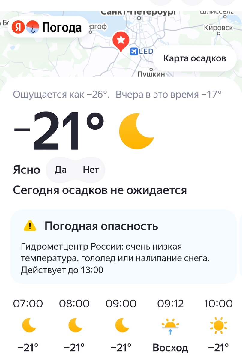 Да ещё и ощущается, как - 26°...