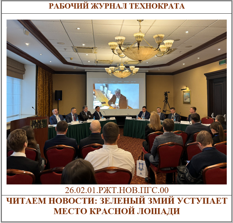 Читаем новости: зеленый змий уступает место красной лошади: фото взято отсюда https://www.minstroyrf.gov.ru/press/minstroy-rossii-rasskazal-o-novykh-podkhodakh-k-provedeniyu-nauchno-tekhnicheskogo-soprovozhdeniya/ 