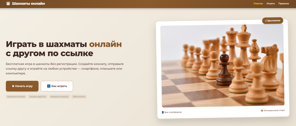 Скриншот игрового сайта chess-online-game.ru