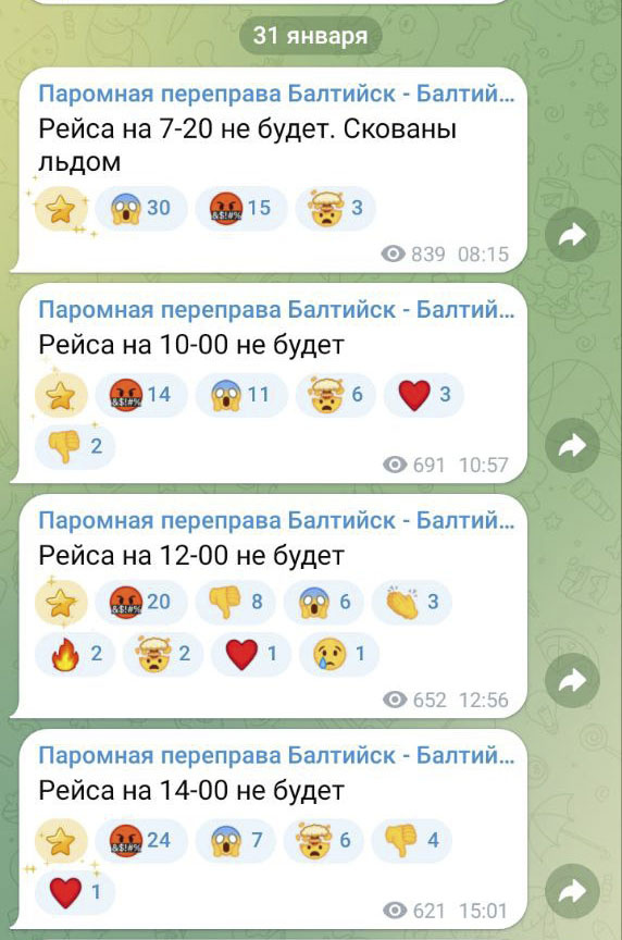 Скриншот сообщений канала Паромной переправы в Балтийске