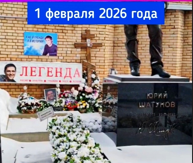В первый день февраля: тихий час у могилы Юрия Шатунова #shorts #2026 #шатунов #белыерозы #память