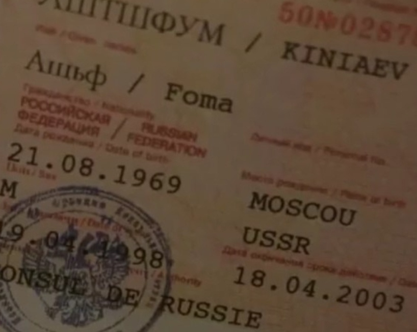 Ашьф, он же Фома Киняев - распространенное русское имя😂