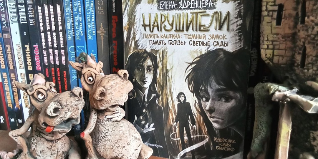 "Нарушители" Елена Ядренцева: когда необходимо сломать даже небо