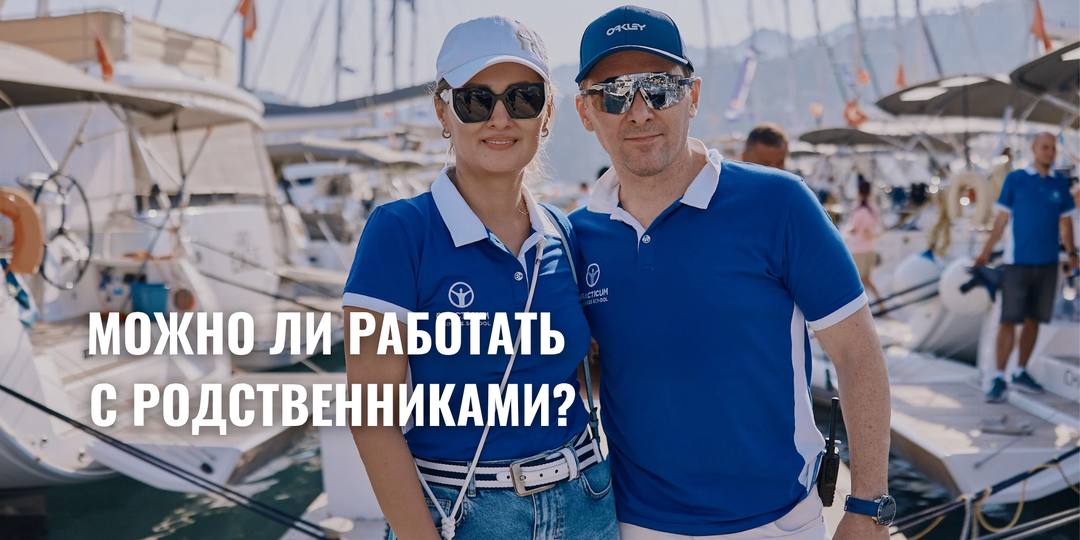 Стоит ли работать с родственниками?