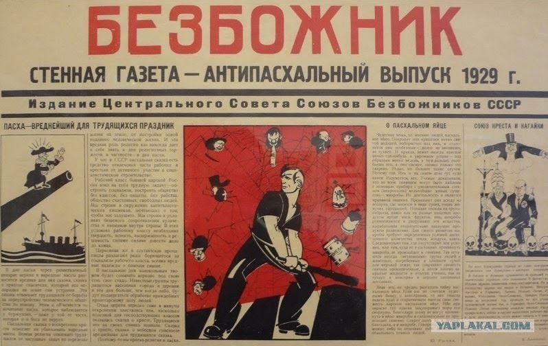 Мне кажется. что постреволюционнный атеизм не имел именно теологического спора с церковью. Новой власти просто нужна была абсолютная власть над людьми. Так мне кажется, но никому навязывать свое мнение я не буду.