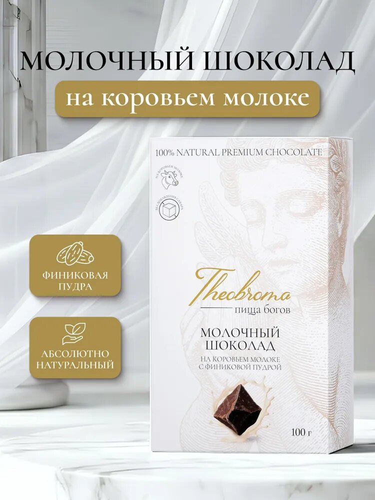 Натуральный шоколад Theobroma "Пища Богов" с финиковой пудрой