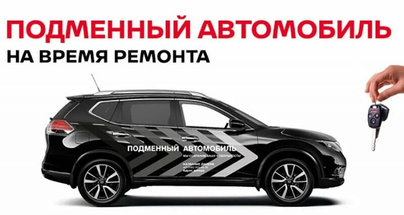Как получить подменный автомобиль на время гарантийного ремонта и заставить дилера его предоставить: права и практика 2026 года