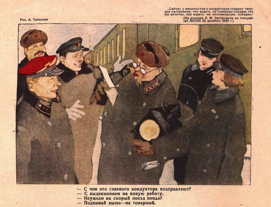 Рис. А. Топикова.//"Крокодил", 1936, №3 