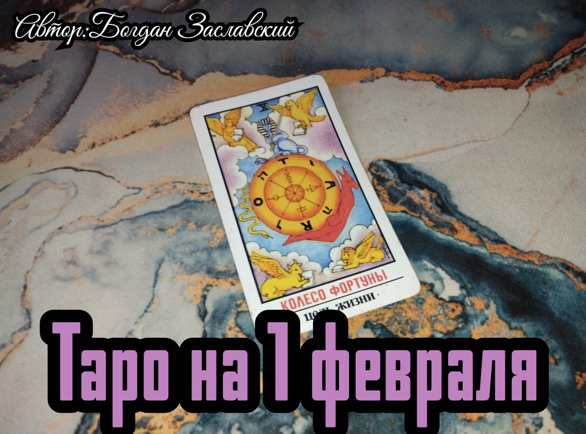 Гадание актуально в момент его просмотра