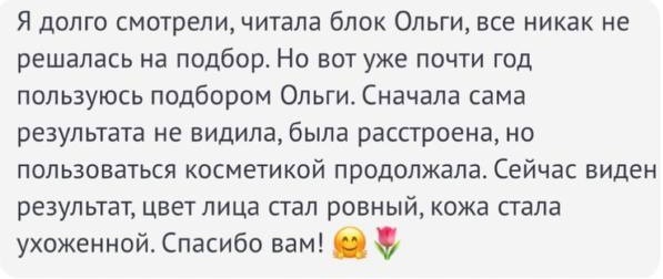 (фрагмент переписки с клиентом)