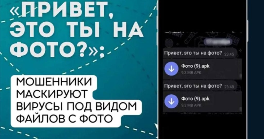 Привет, это ты на фото? Мошенники рассылают оренбуржцам вредоносный АРК-файл