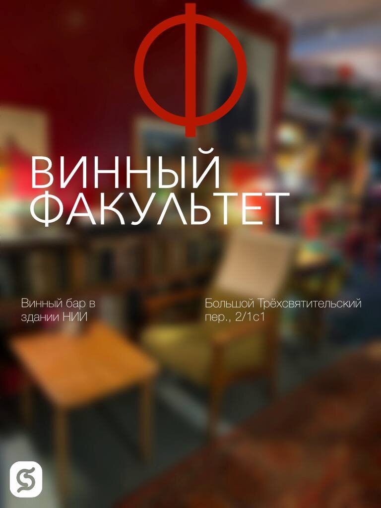 «ВИНФАК». Винный Бар.