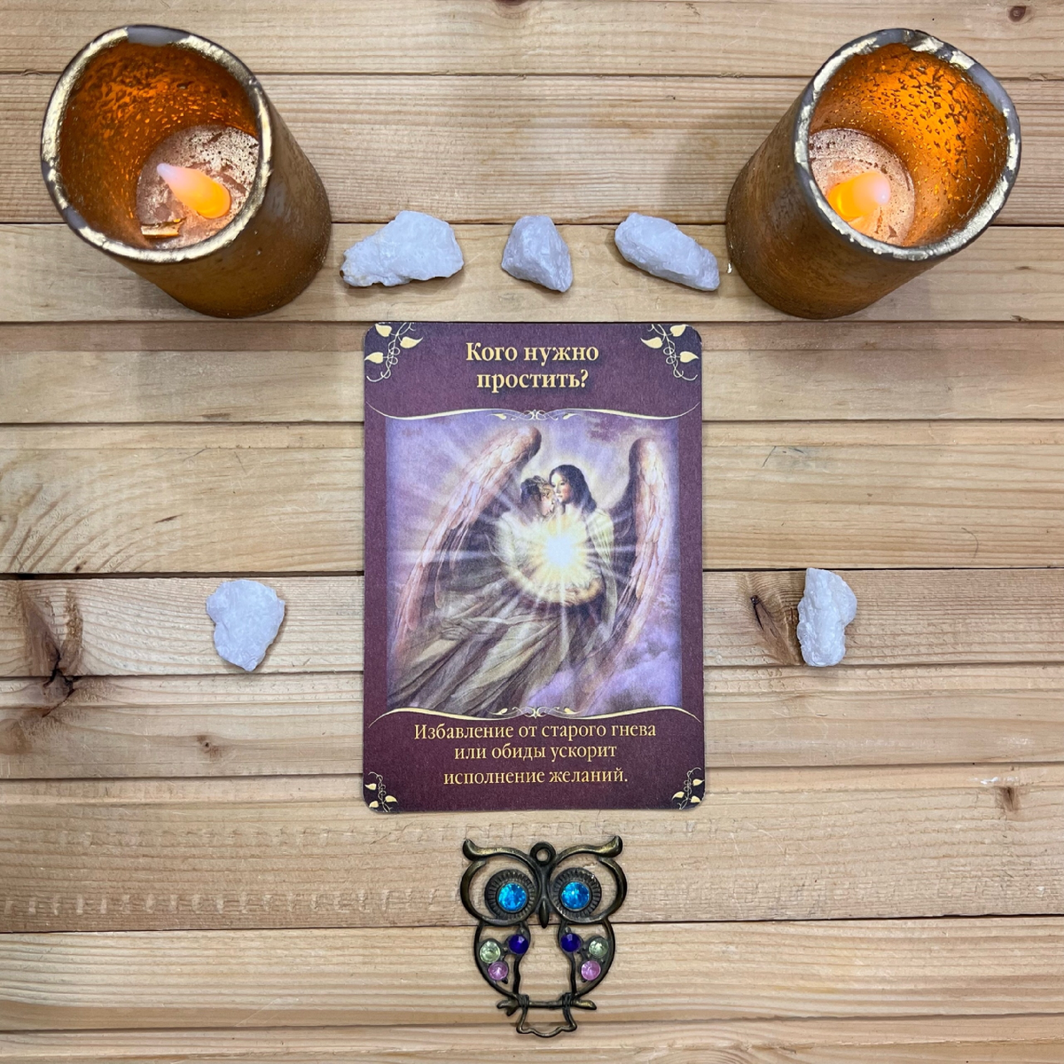 1 карта - Кого нужно простить?