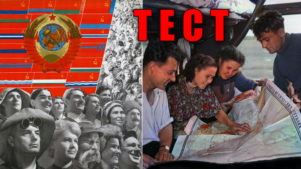 Тест: как вы знаете и помните республики и города СССР