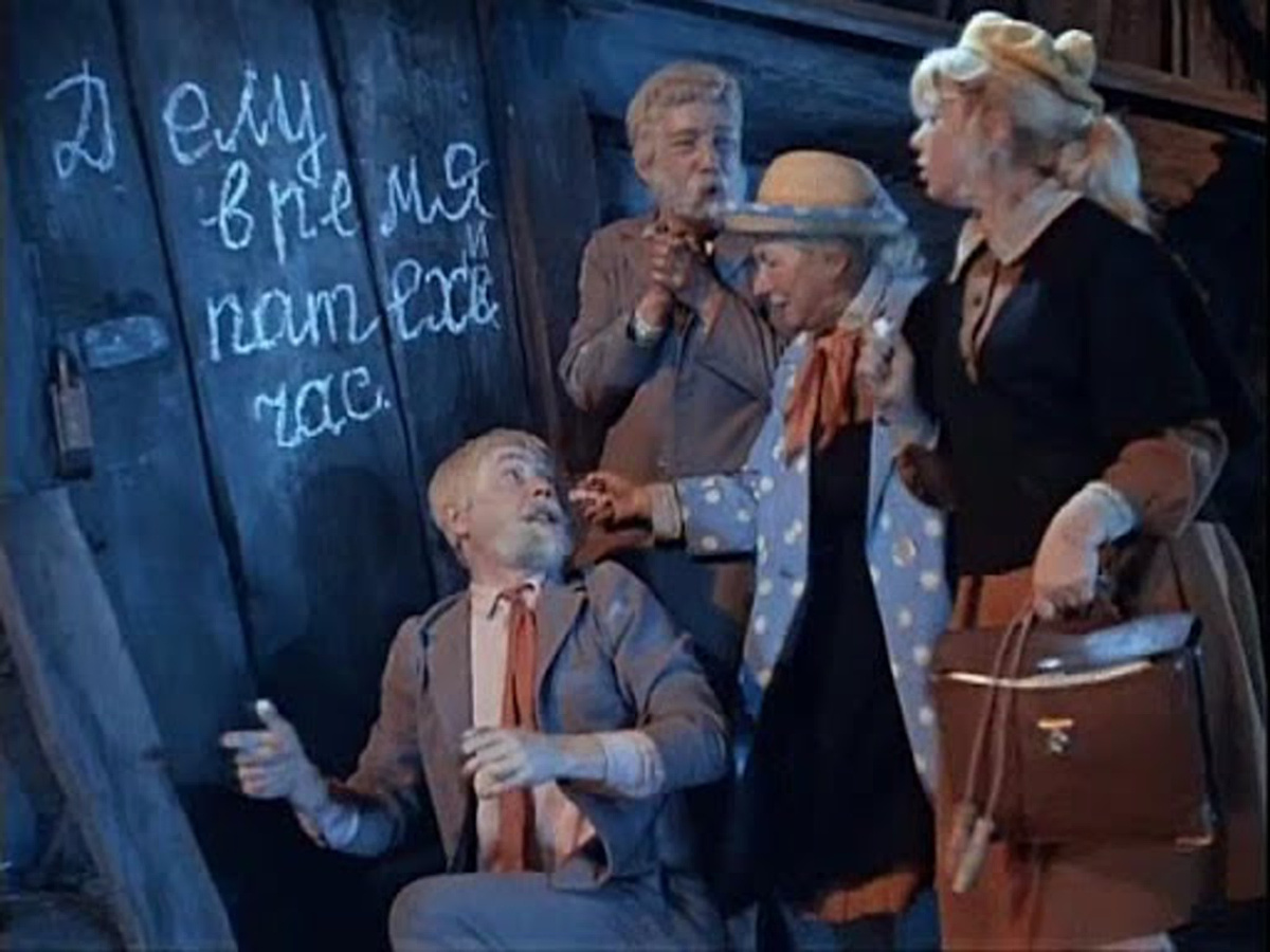 Кадр из к/ф "Сказка о потерянном времени"