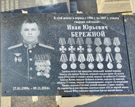 Мемориальная табличка из гранита, выполненная компанией грависто