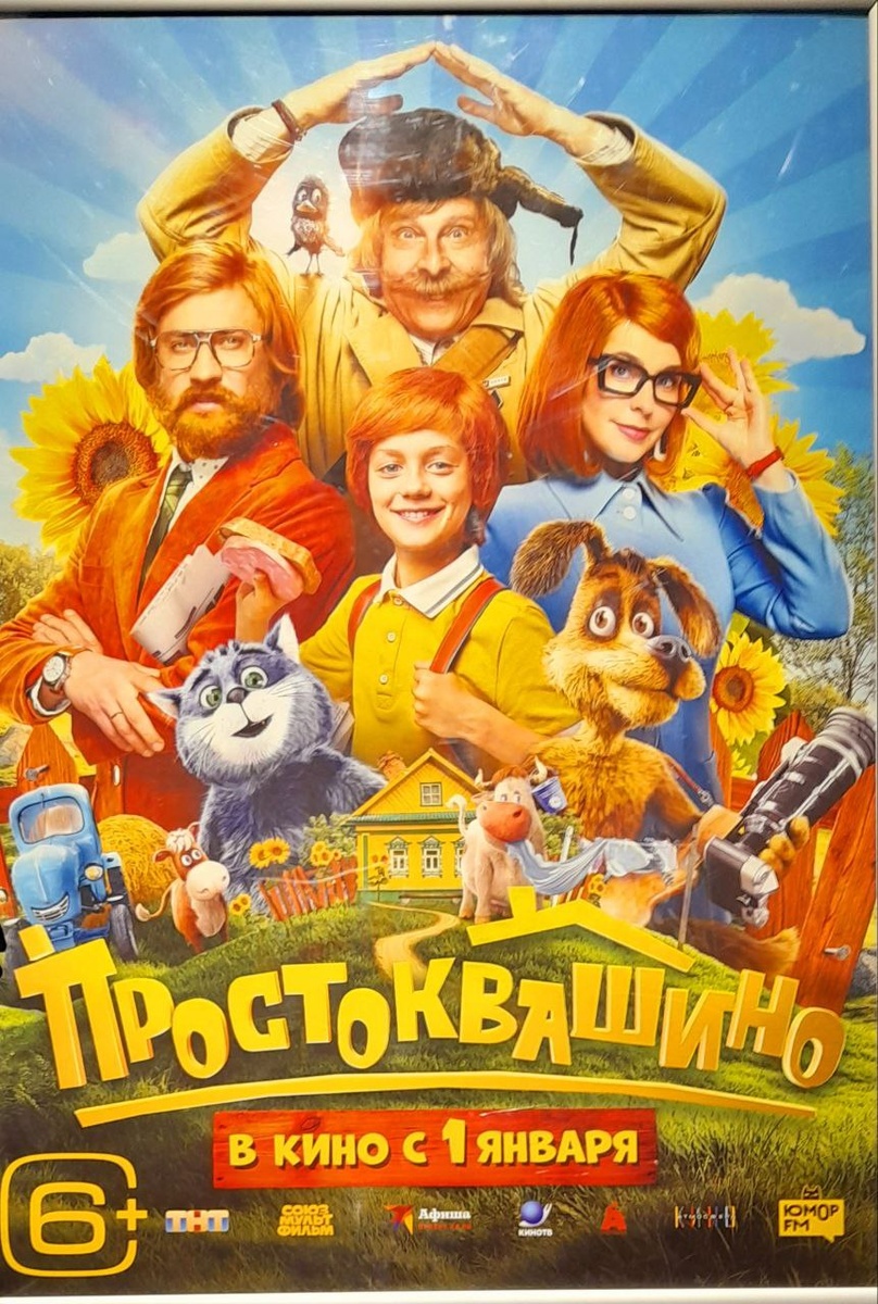 Фото постера сделано автором