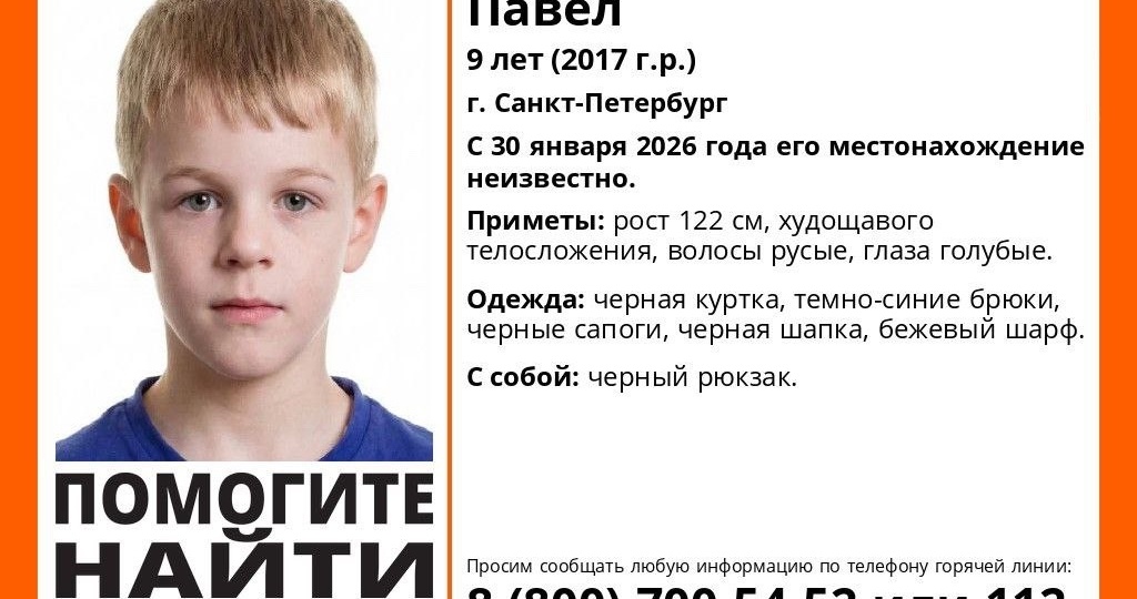 В Петербурге третий день ищут девятилетнего Пашу