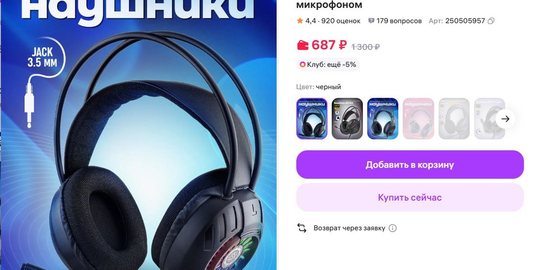 СДЕЛАЛ ЗАКАЗ НАУШНИКОВ НА ВАЙТДБЕРЕЗ