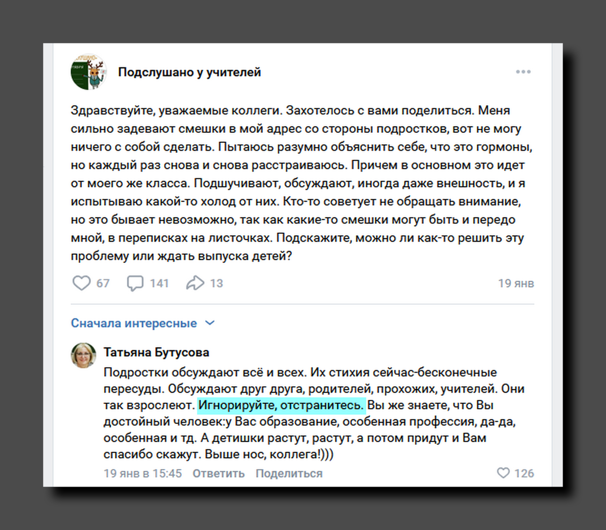 Скриншот https://vk.com/secrets_of_teachers