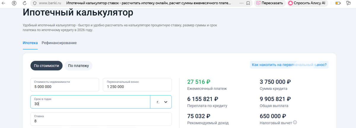 Ипотечный калькулятор на сайте Банки.ру