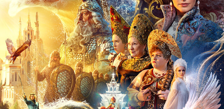 «Сказка о царе Салтане»: 700 млн рублей, 500 костюмов и море волшебства — что ждёт зрителей в 2026‑м?