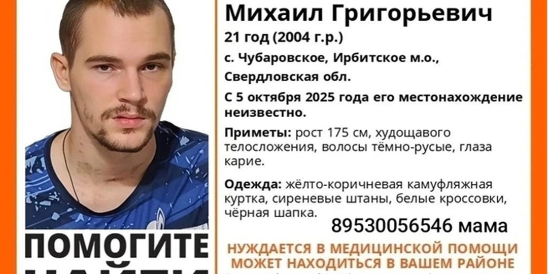 На Урале ищут 21-летнего парня, пропавшего во время прогулки