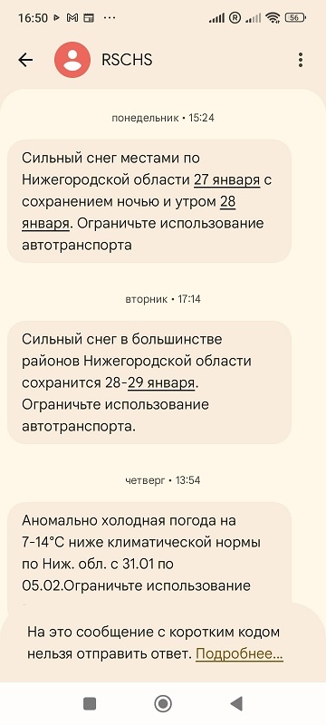 Нижний Новгород, 1 февраля 2026