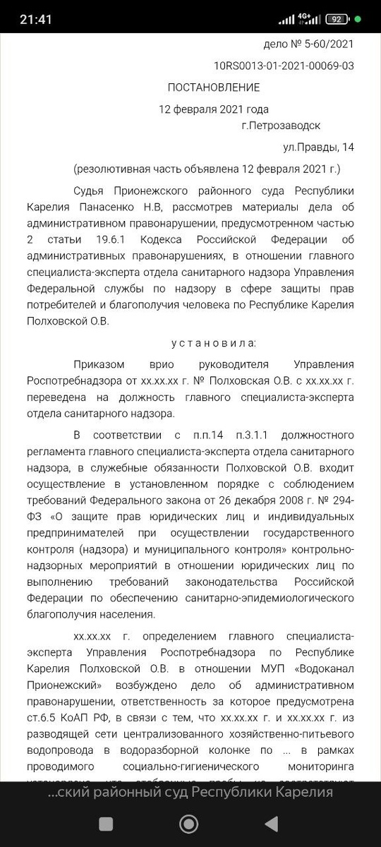 Скрин автора с сайта суда