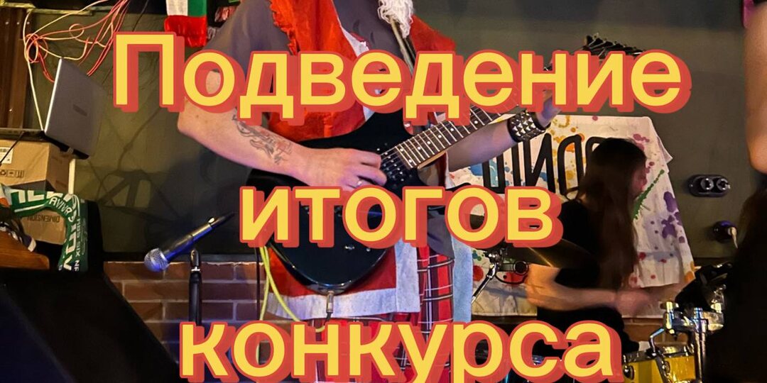 Подвели итоги конкурса: целых четыре победителя и поощрительные призы для участников