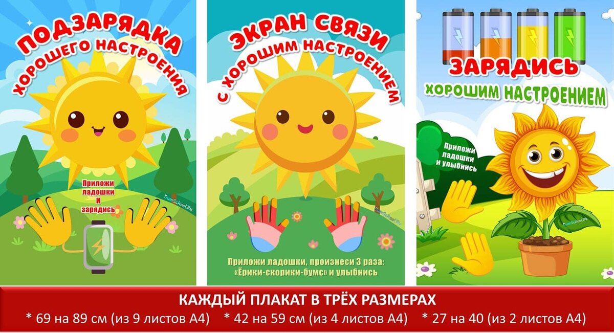 Плакаты заряжалочки настроением! Для детей.