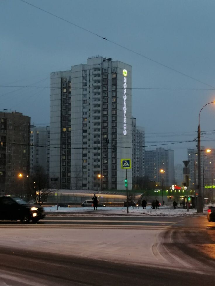 Новокосино. Есть здесь кто оттуда?