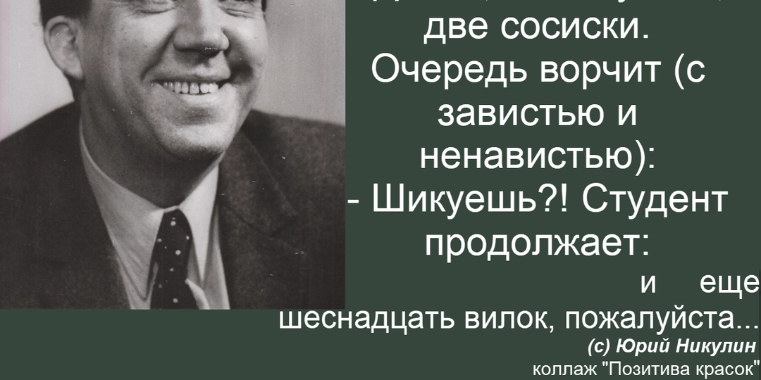 16 анекдотов с искрометным юмором от великого Юрия Никулина: истории из жизни, которые вдохновляют