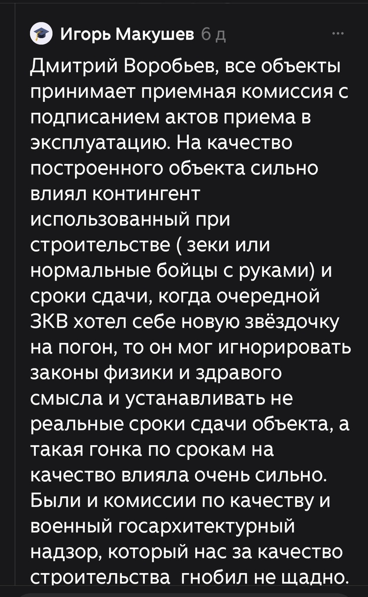 Рассказ читателя. Скрин. 