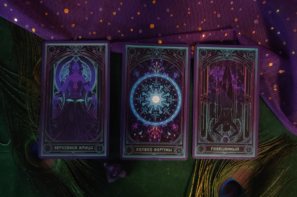 Таро сумеречных сновидений 