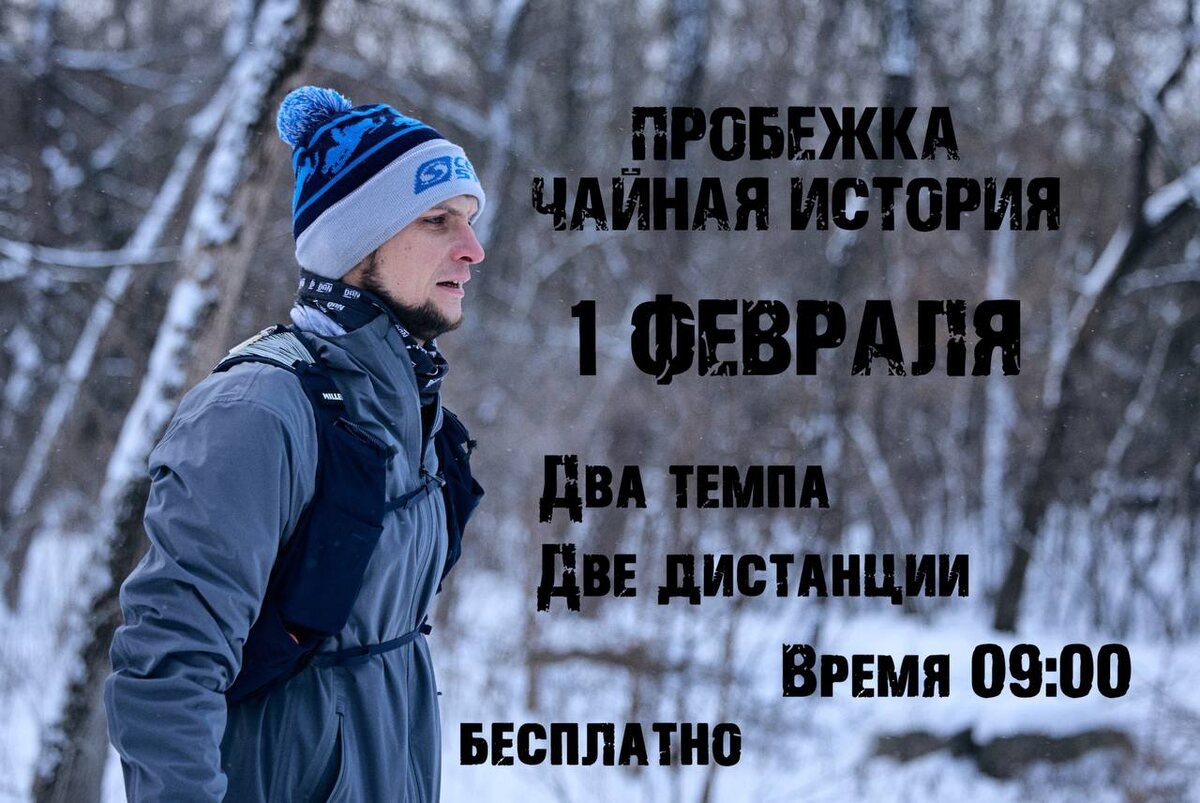 Официальное Промо забега